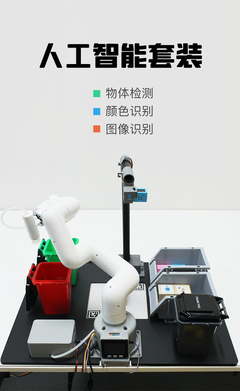 大象機器人MyCobot協作機械臂 融合人工智能與視覺技術的數字文化創意教學新方案